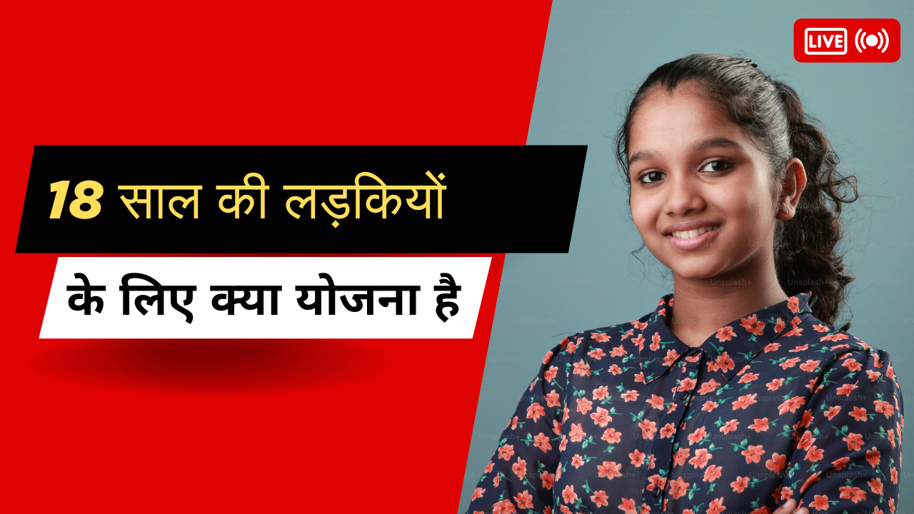 लड़कियों