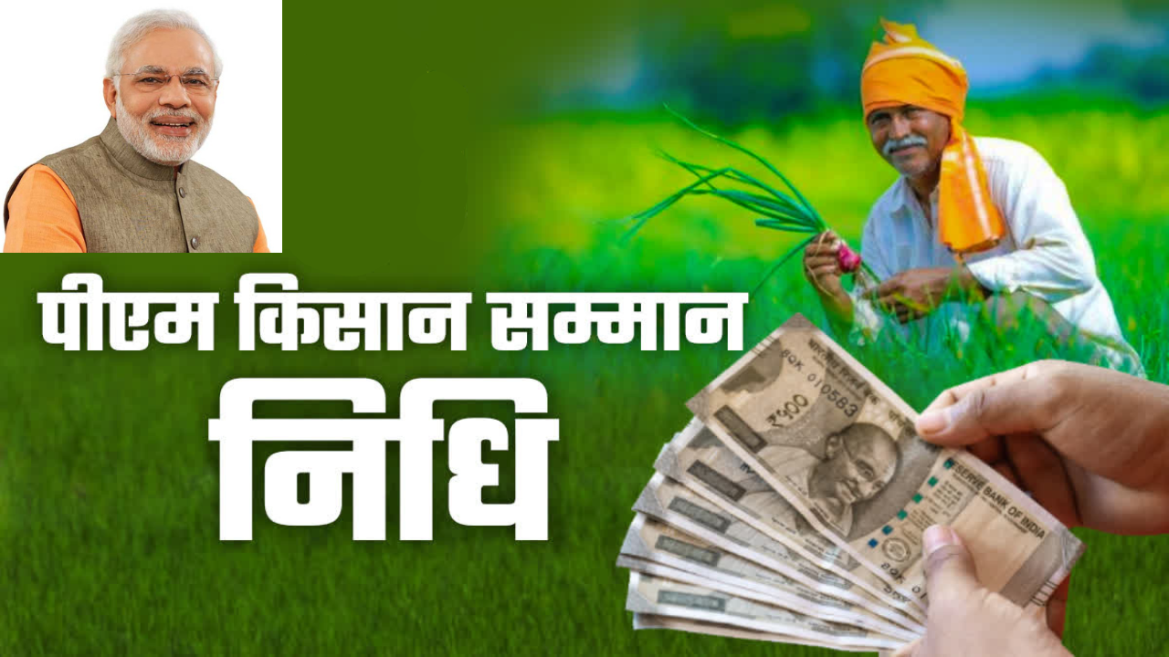 pm kisan yojana